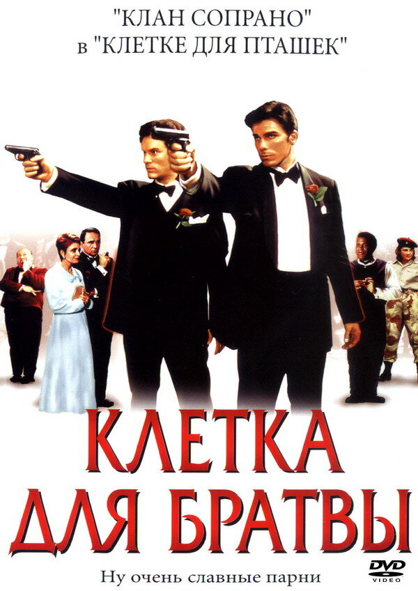 Клетка для братвы (2002)