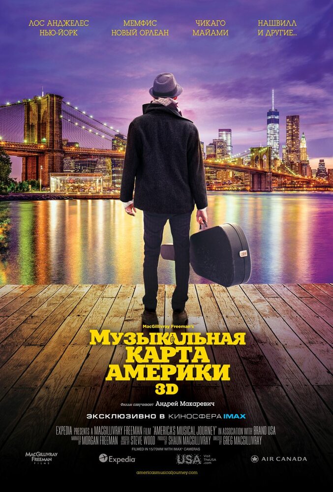 Музыкальная карта Америки (2018)