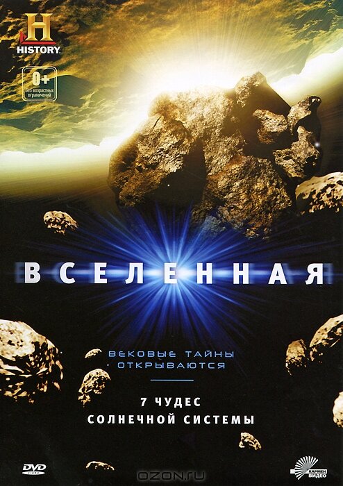 Вселенная: 7 чудес Солнечной системы (2010)