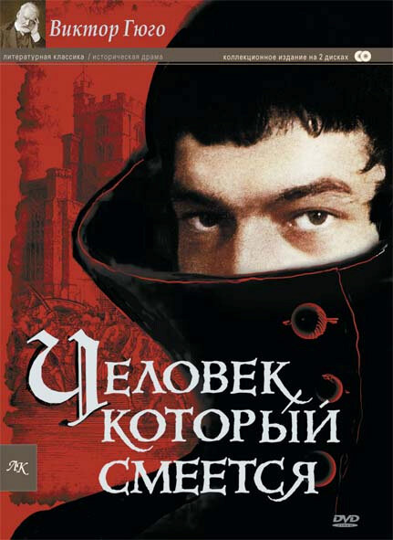 Человек, который смеется (1971)