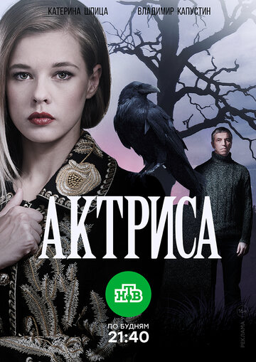 Актриса (2017)