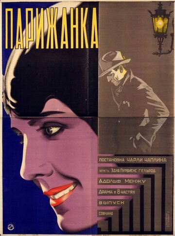 Парижанка (1923)