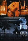 Человек года (2002)